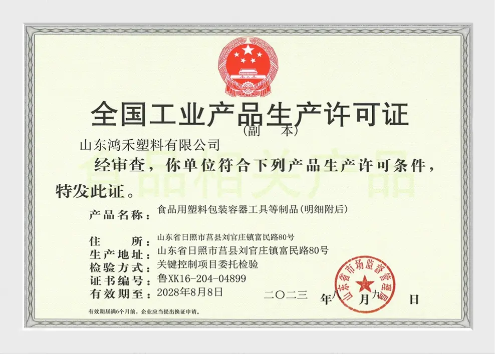 PRODUCTION LICENSE